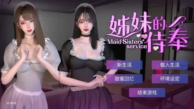 姊妹的侍奉 多结局 演示图 4